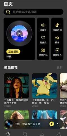 柠乐音乐app最新版截图4