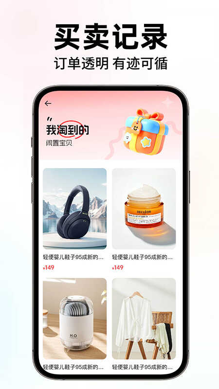 闲置二手转手优选截图4