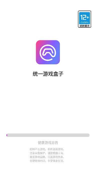 统一游戏盒子截图1
