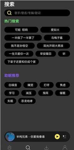 柠乐音乐app最新版截图1
