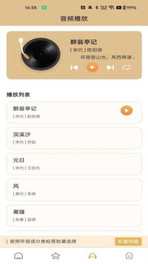 吾诗通截图3