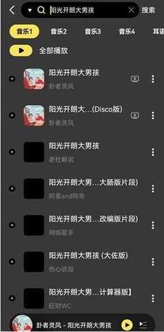 柠乐音乐app最新版截图3