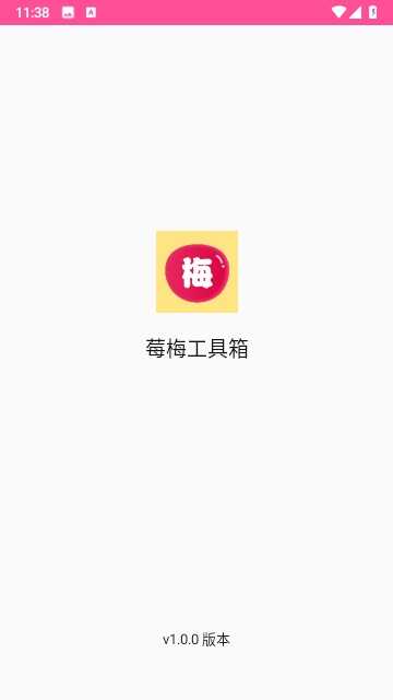 莓梅工具箱截图4