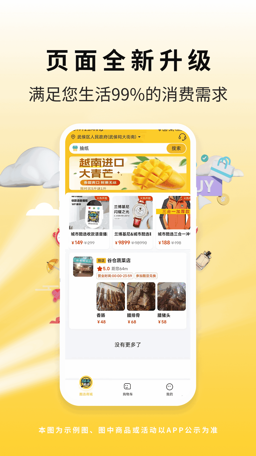 城市酷选截图2