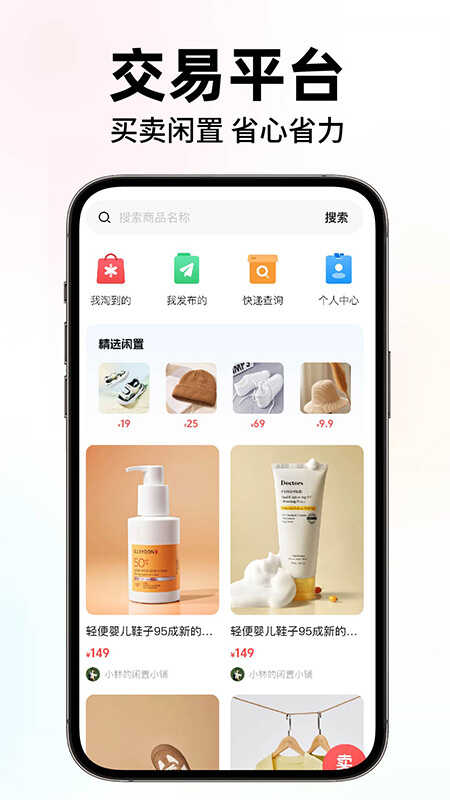 闲置二手转手优选截图2