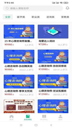 猛犸课堂截图3