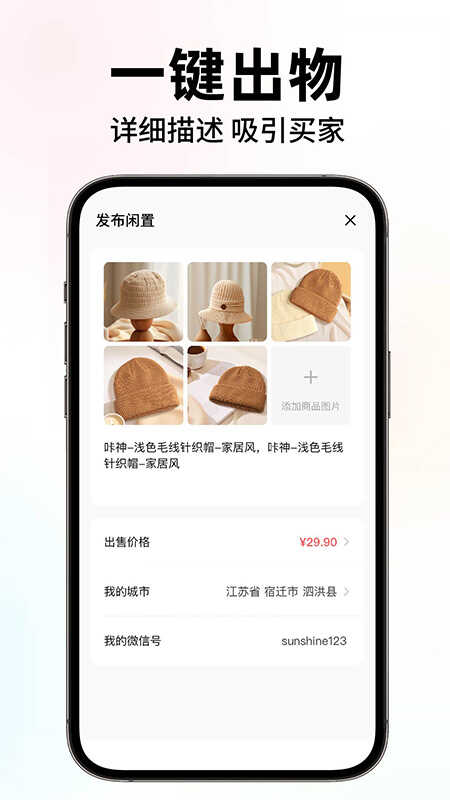 闲置二手转手优选截图1