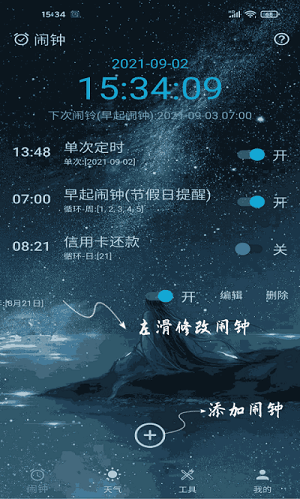 时光闹钟最新版截图4