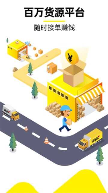 小蛮驼司机端截图3
