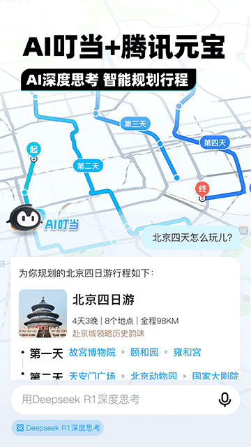 腾讯地图手机导航截图2