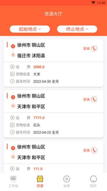 小蛮驼司机端截图2