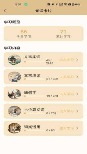 吾诗通截图1