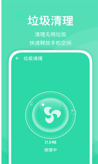 快易清理app截图1