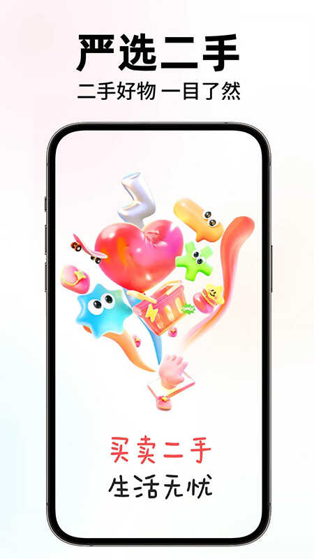 闲置二手转手优选截图3