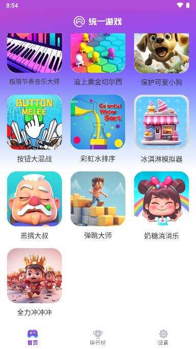 统一游戏盒子截图2