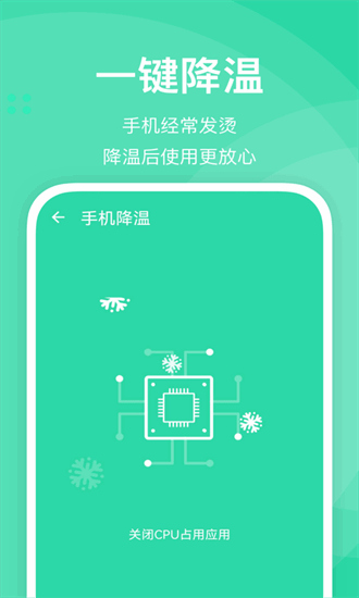 快易清理app截图2
