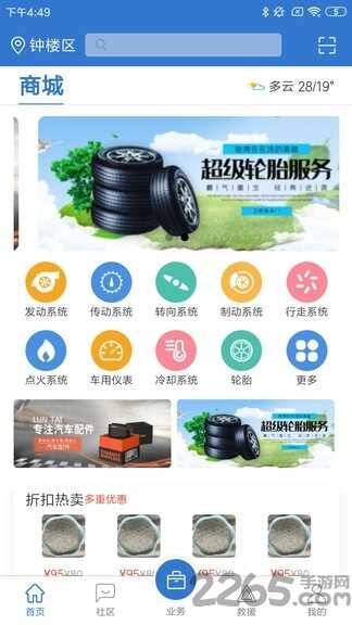 运宝司机端截图3