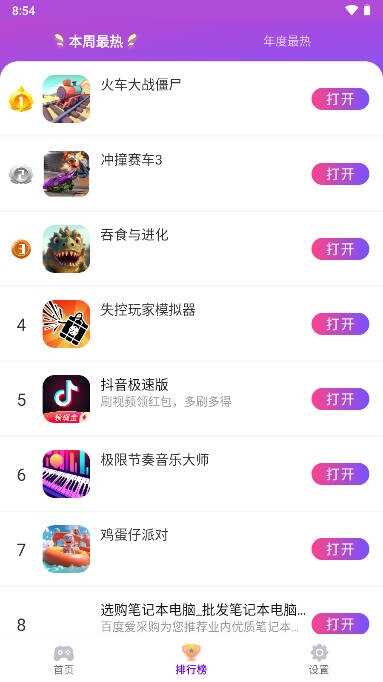 统一游戏盒子截图3