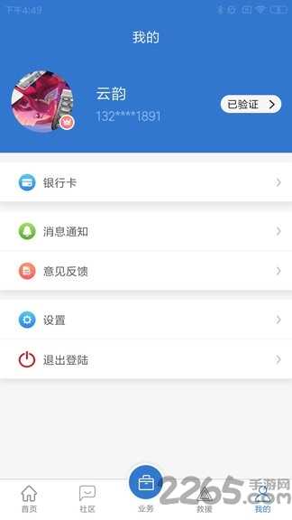 运宝司机端截图1