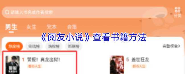 阅友小说查看书籍方法