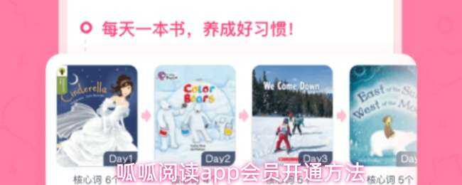 呱呱阅读app会员开通方式