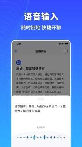 智谱清言app官方版截图4
