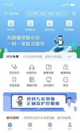 人康app官方版截图4