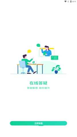 小黑课堂计算机二级题库app截图3