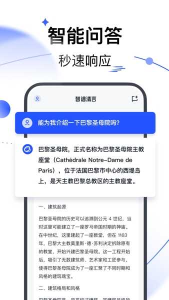 质朴清言截图3