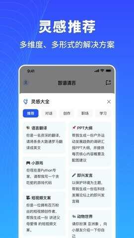 智谱清言app官方版截图1