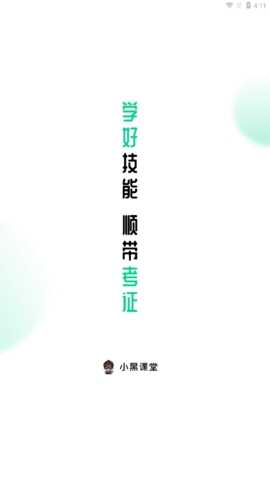 小黑课堂计算机二级题库app截图2