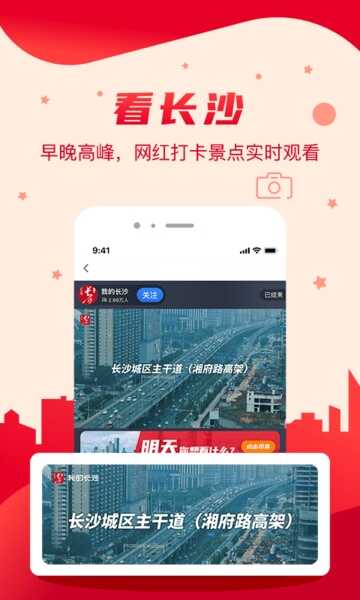 我的长沙截图3