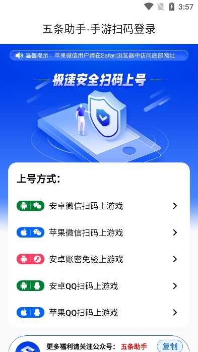 五条助手截图2