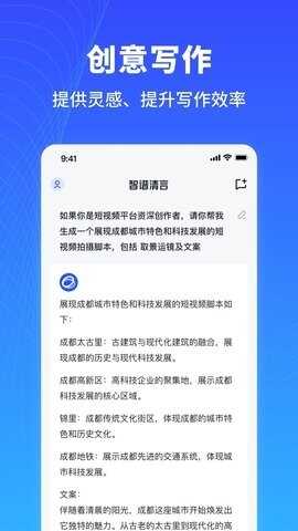 智谱清言app官方版截图2