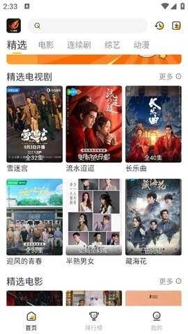 飞马影院最新版截图2