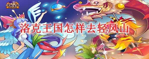 洛克王国蓝色命运之钥获得方式