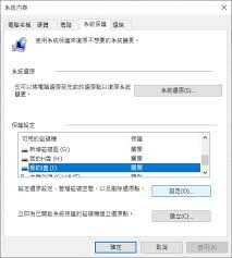 win10怎么删除系统还原点