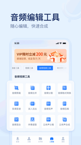 迅捷文字转语音截图3