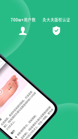 经络穴位图解截图2