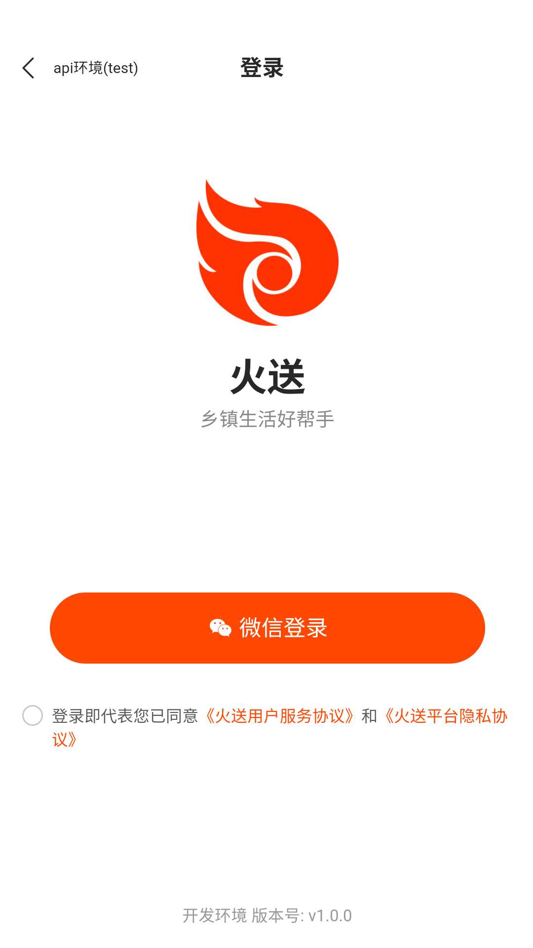 火送截图1