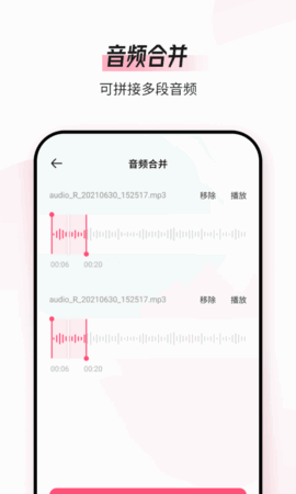 音频编辑转换器截图3