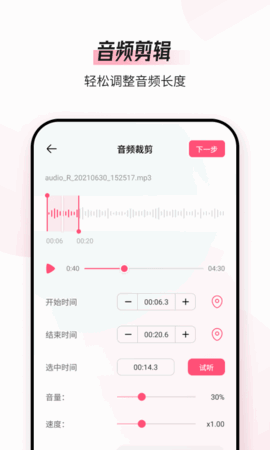 音频编辑转换器截图2