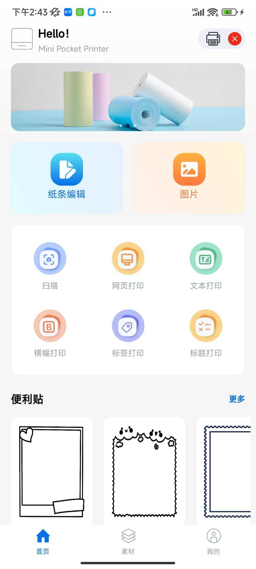 叮当小印截图3