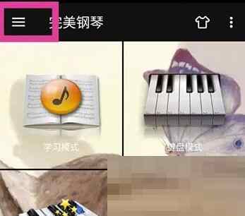 完美钢琴如何修改昵称