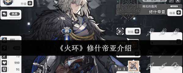 火环修什帝亚一览