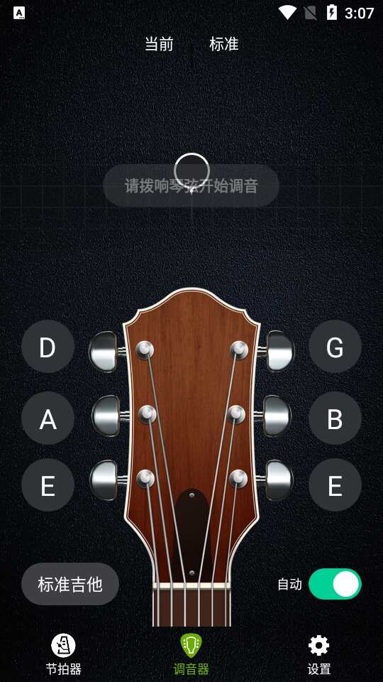 AI吉他调音器截图1