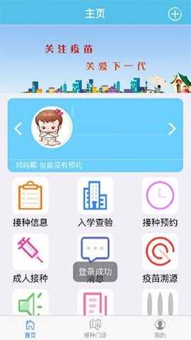 首都疫苗服务网上预约平台截图3