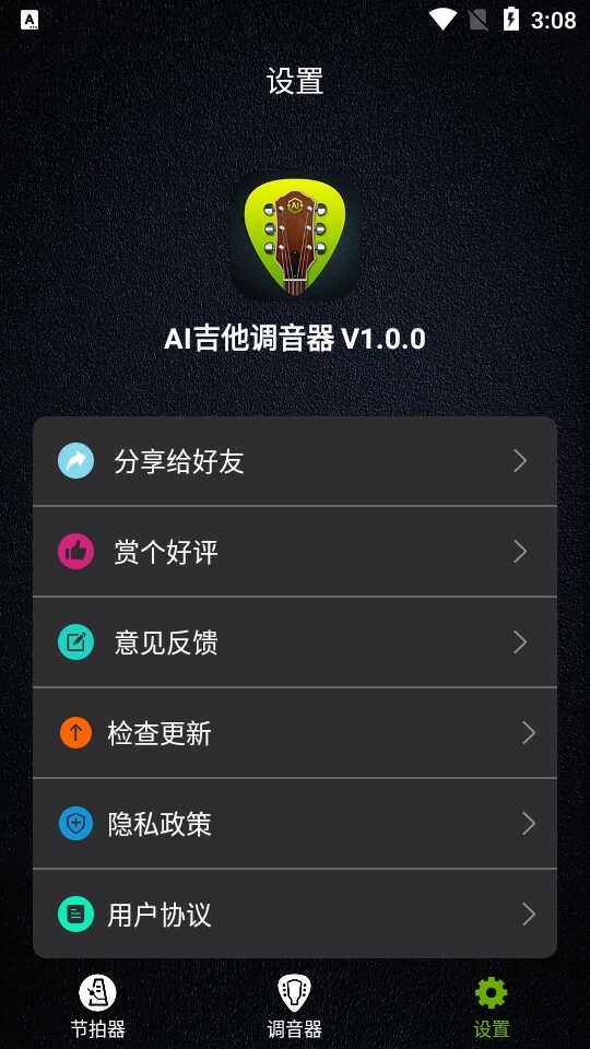 AI吉他调音器截图4