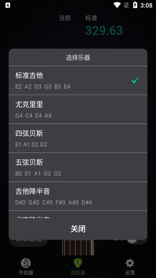AI吉他调音器截图3