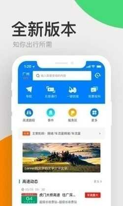 广东高速云截图2